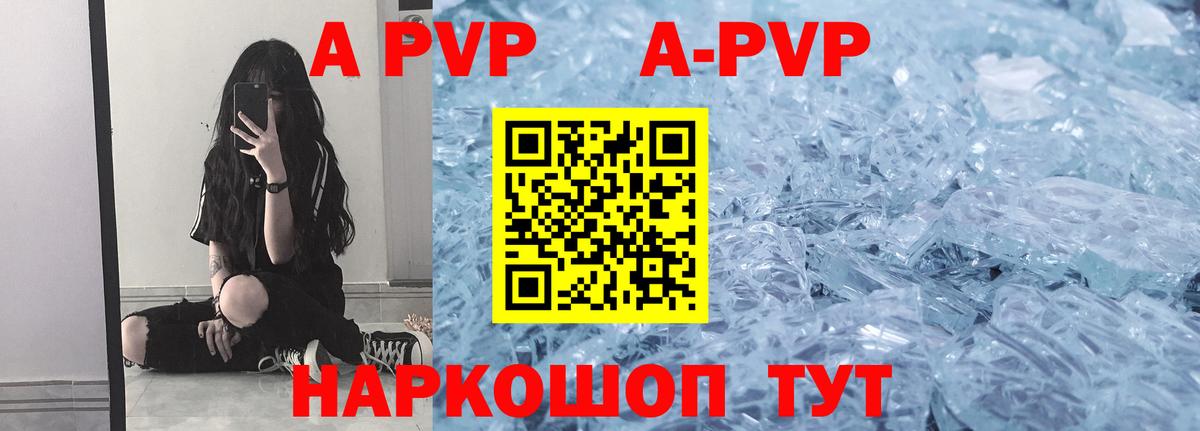 A-PVP Соль  Alpha-PVP  Альфа ПВП крисы CK  Камышин  Вход с VPN  А ПВП СК КРИС 