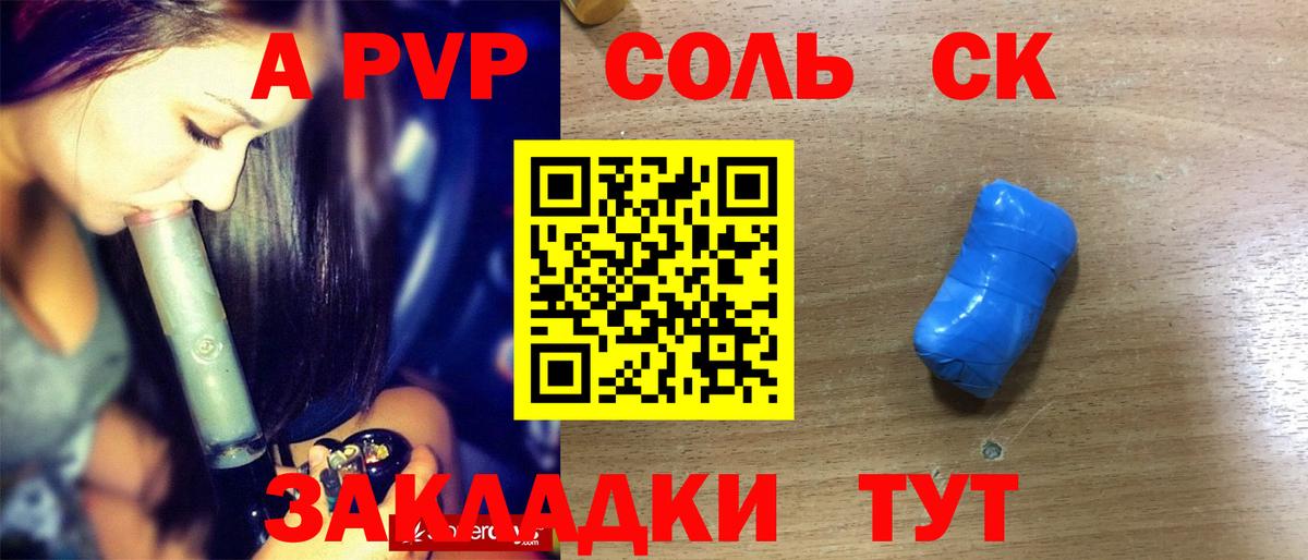 Альфа ПВП кристаллы Камышин