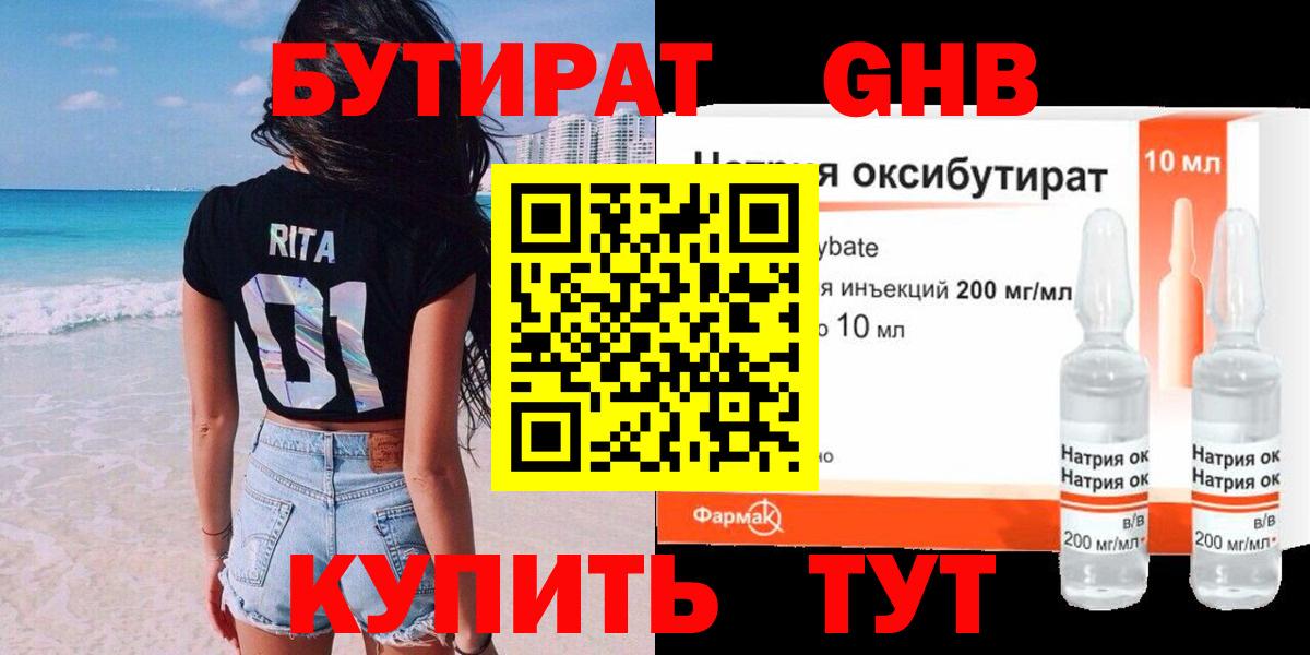 Бутират  Бутират GHB  Вход с VPN  Камышин 