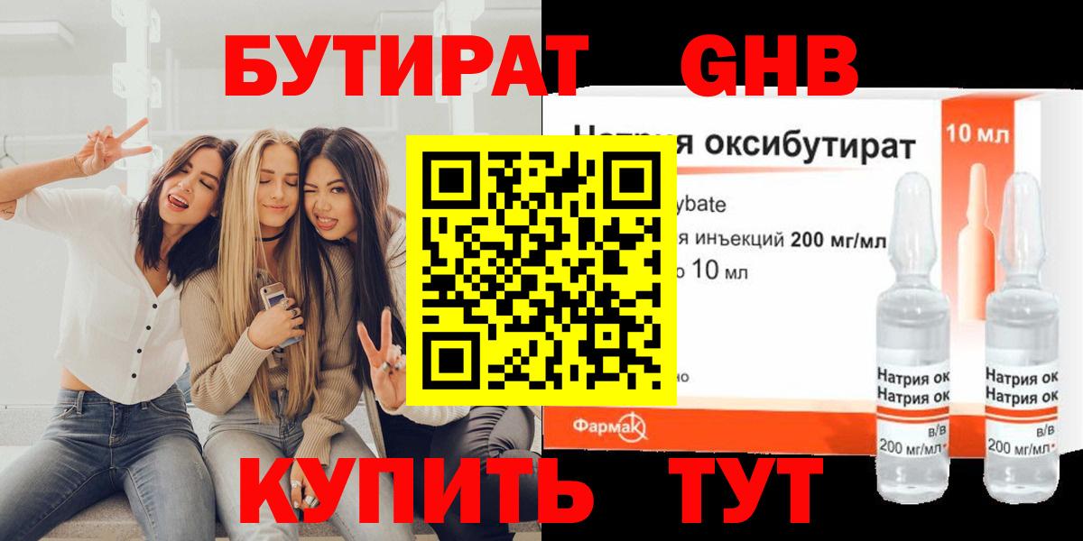 БУТИРАТ оксана Камышин