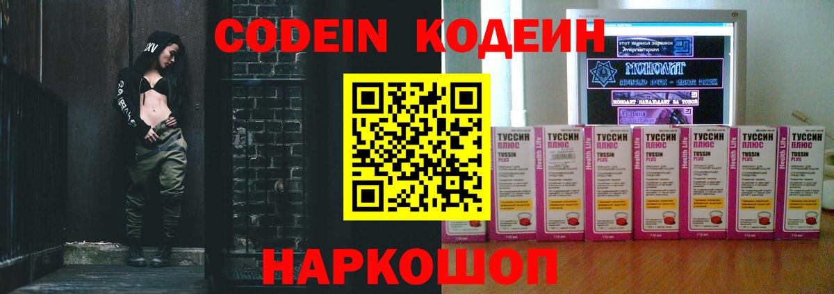 Кодеин напиток Lean (лин) Камышин
