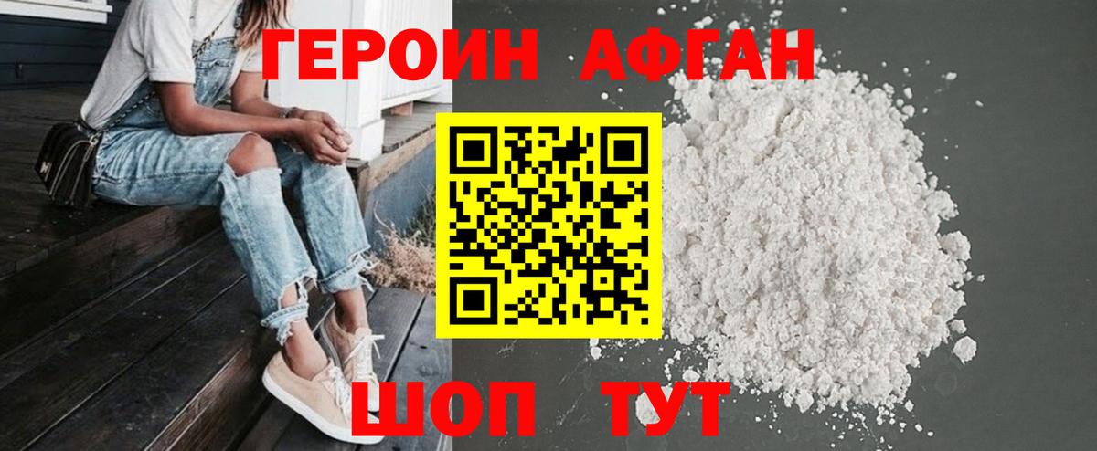 Героин хмурый  Героин  Камышин  Вход с VPN 
