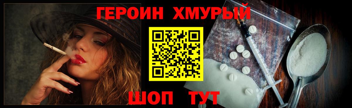 ГЕРОИН хмурый Камышин