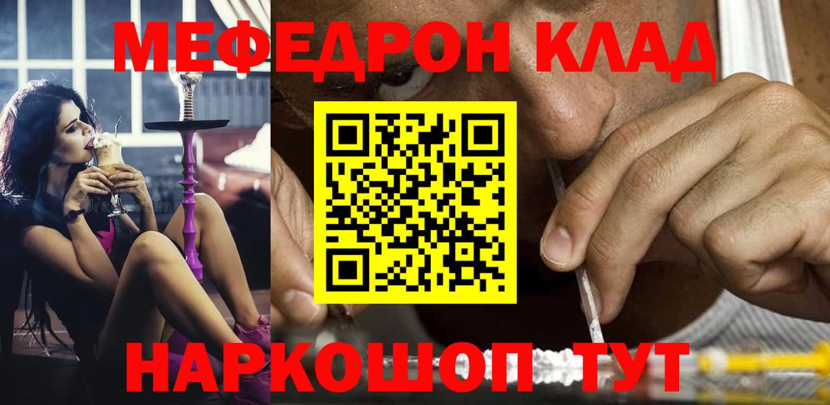 МЯУ-МЯУ  МЕФ  МЯУ-МЯУ кристаллы  Камышин  МЕФ VHQ  Вход с VPN 