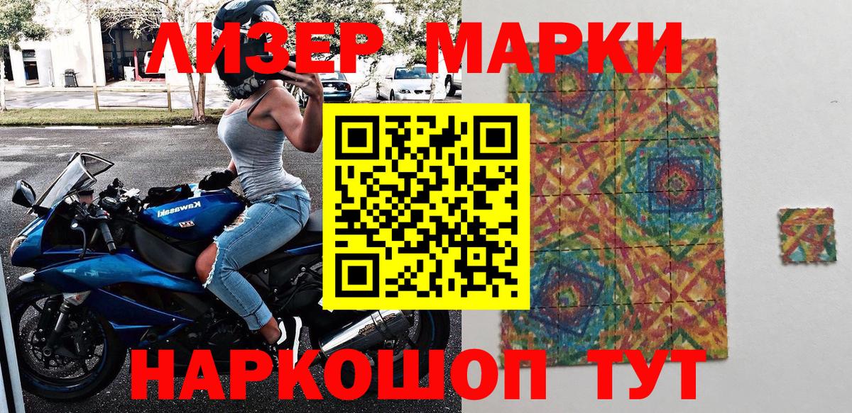 Наркотические марки 1500мкг Камышин